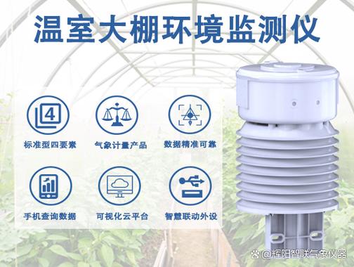 提升作物品质的关键在于了解温室大棚环境监测仪有哪些功能