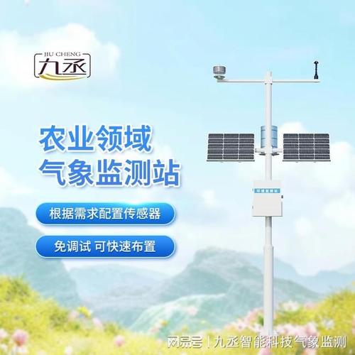 九丞 农业环境监测站:全域感知田间生态 赋能农业精细化生产管理